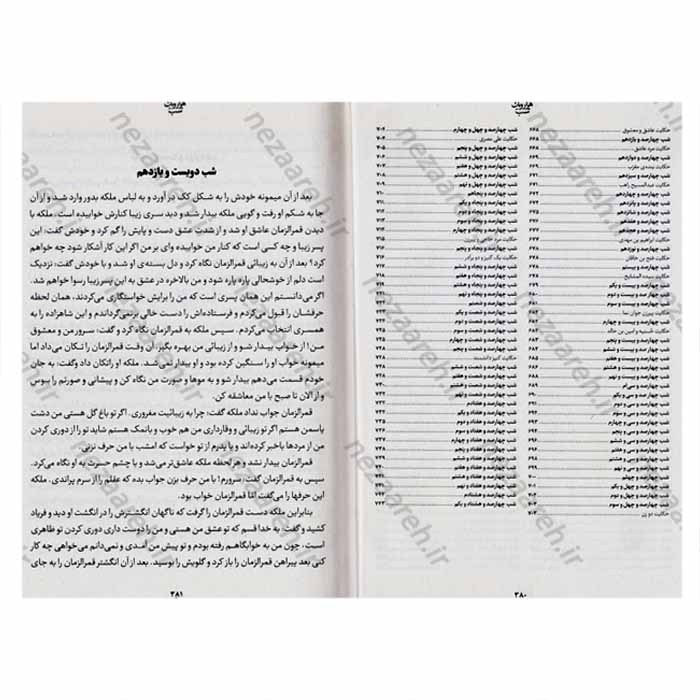 کتاب هزار و یک شب به نثر روان 4 جلدی (کاملترین نسخه) جلد سخت