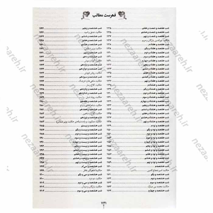 کتاب هزار و یک شب به نثر روان 4 جلدی (کاملترین نسخه) جلد سخت