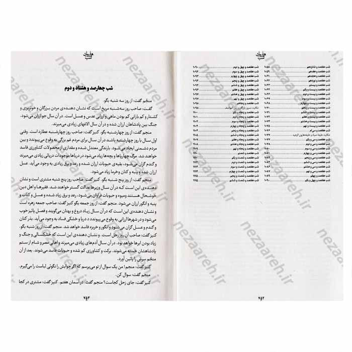 کتاب هزار و یک شب به نثر روان 4 جلدی (کاملترین نسخه) جلد سخت