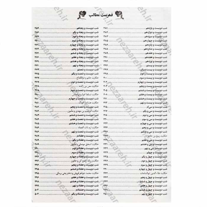 کتاب هزار و یک شب به نثر روان 4 جلدی (کاملترین نسخه) جلد سخت