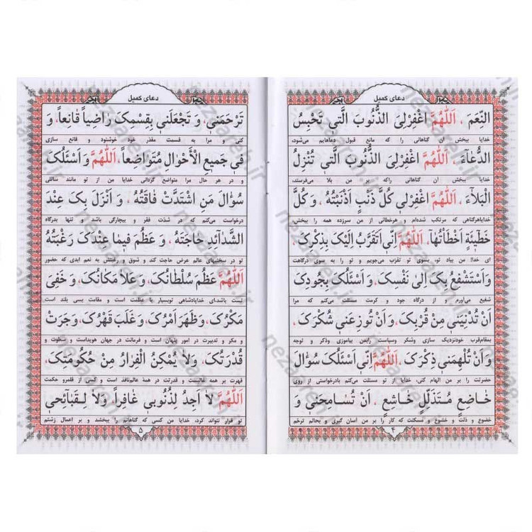 کتاب دعای کمیل به انضمام زیارت حضرت زهرا (س) خط کامپیوتری و درشت قطع جیبی