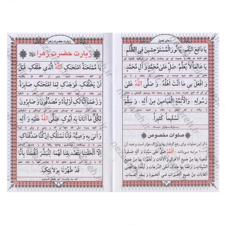 کتاب دعای کمیل به انضمام زیارت حضرت زهرا (س) خط کامپیوتری و درشت قطع جیبی
