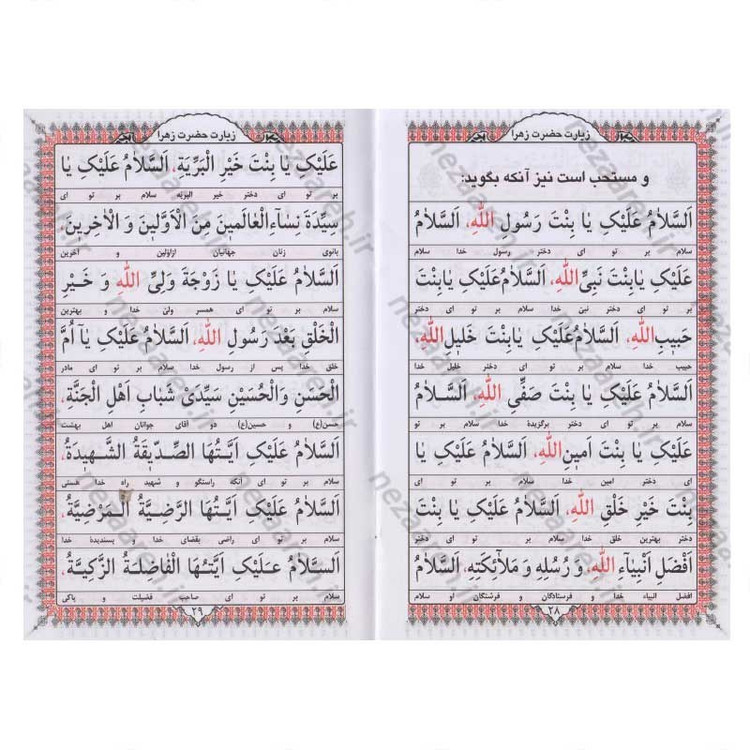 کتاب دعای کمیل به انضمام زیارت حضرت زهرا (س) خط کامپیوتری و درشت قطع جیبی
