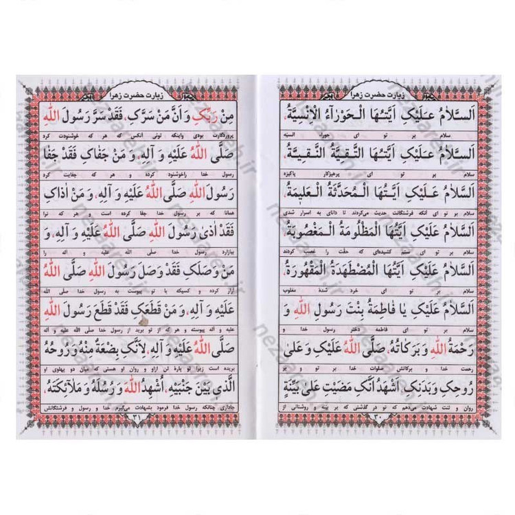 کتاب دعای کمیل به انضمام زیارت حضرت زهرا (س) خط کامپیوتری و درشت قطع جیبی