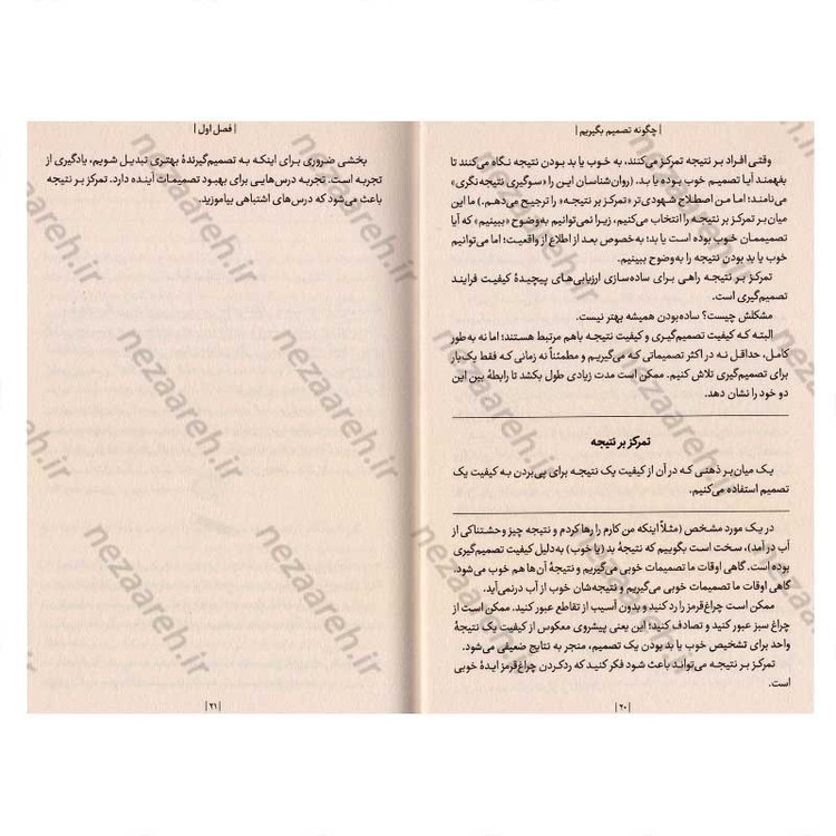 کتاب چگونه تصمیم بگیریم اثر آنی دوک