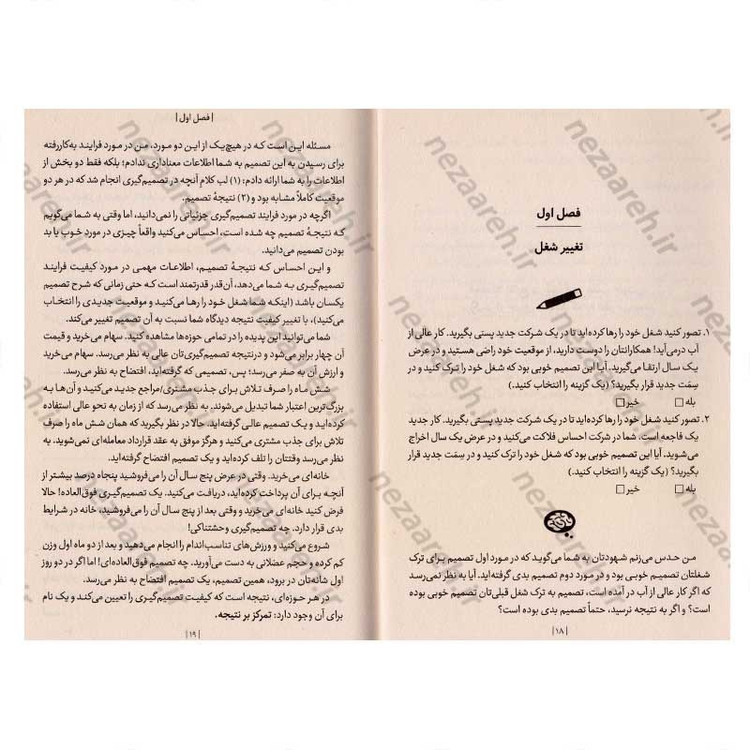کتاب چگونه تصمیم بگیریم اثر آنی دوک