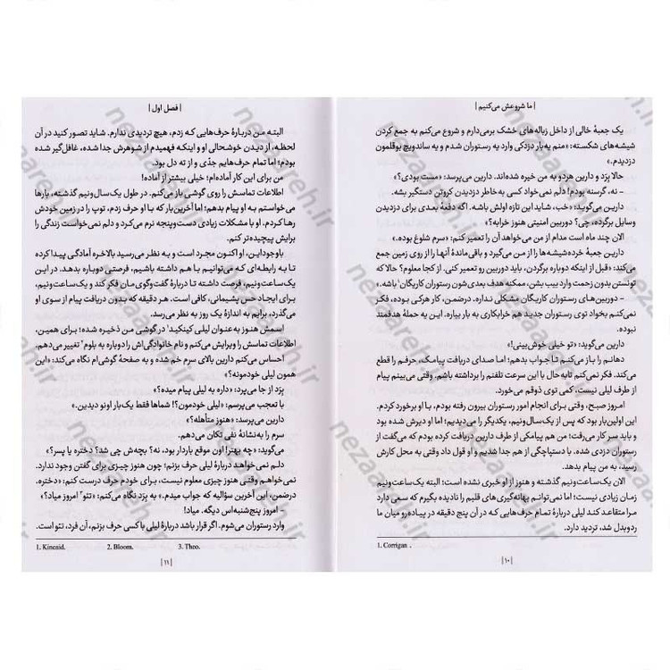 کتاب ما شروعش می کنیم (متن کامل) اثر کالین هوور