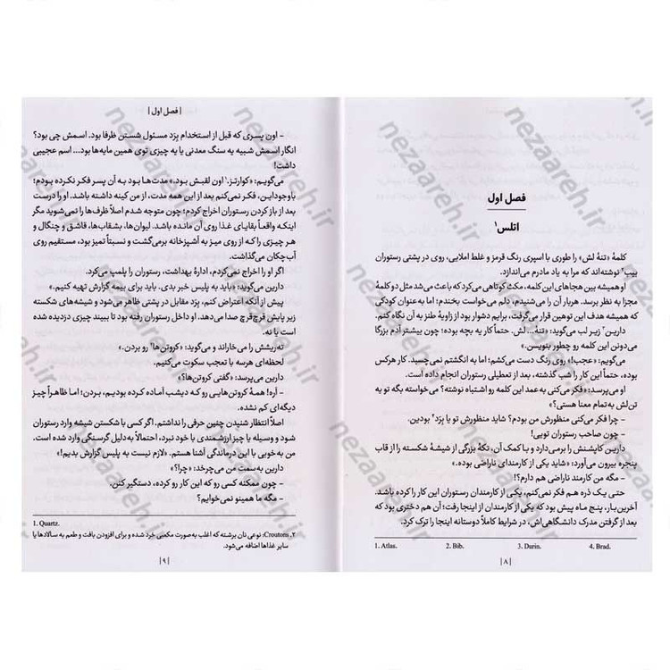 کتاب ما شروعش می کنیم (متن کامل) اثر کالین هوور