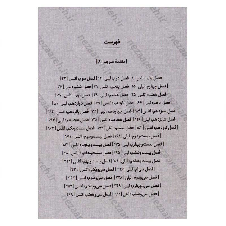 کتاب ما شروعش می کنیم (متن کامل) اثر کالین هوور