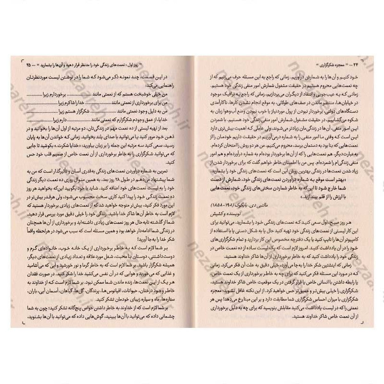 کتاب معجزه شکرگزاری (قدرت شکرگزاری، جادویی برای تغییر زندگی) اثر راندا برن