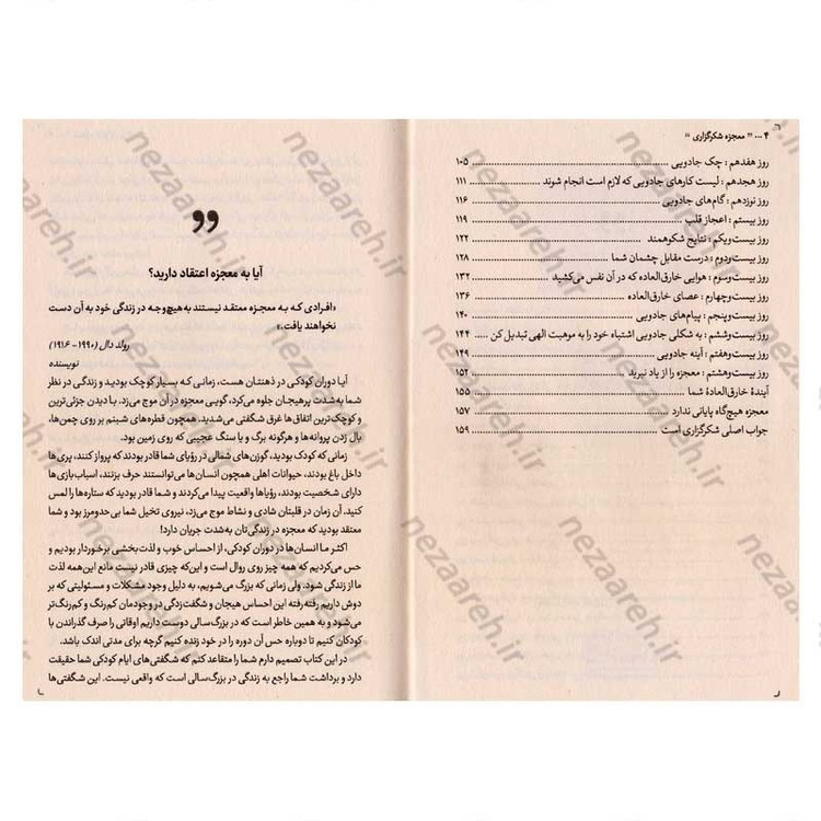 کتاب معجزه شکرگزاری (قدرت شکرگزاری، جادویی برای تغییر زندگی) اثر راندا برن