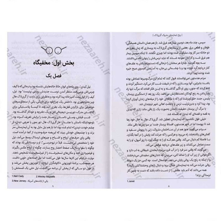 کتاب روح تیمارستان متروک گری لاک اثر دن پابلوکی