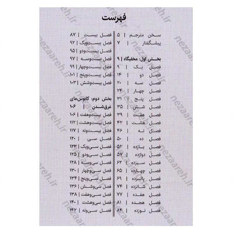 کتاب روح تیمارستان متروک گری لاک اثر دن پابلوکی