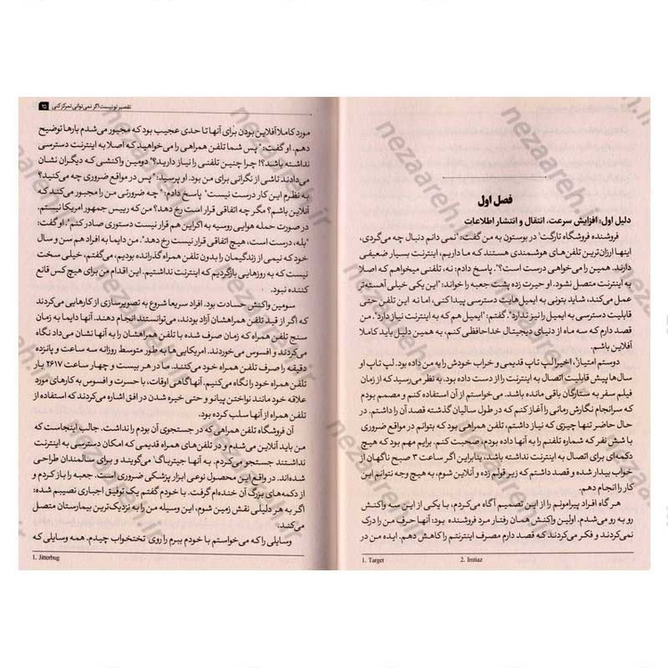 کتاب تقصیر تو نیست اگر نمی توانی تمرکز کنی اثر جوهان هاری