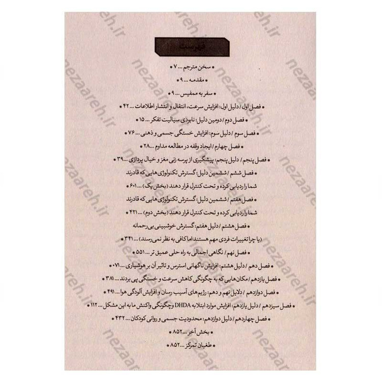 کتاب تقصیر تو نیست اگر نمی توانی تمرکز کنی اثر جوهان هاری