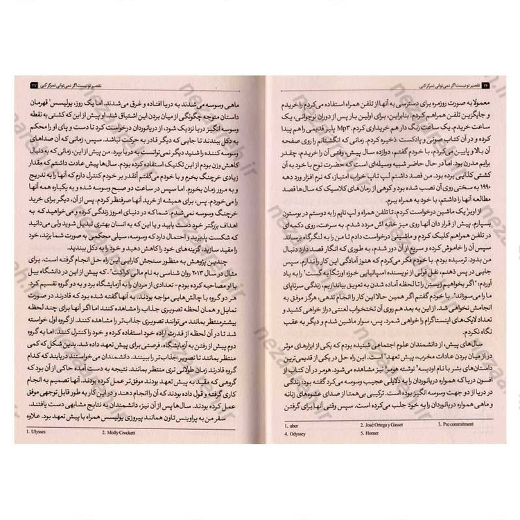 کتاب تقصیر تو نیست اگر نمی توانی تمرکز کنی اثر جوهان هاری