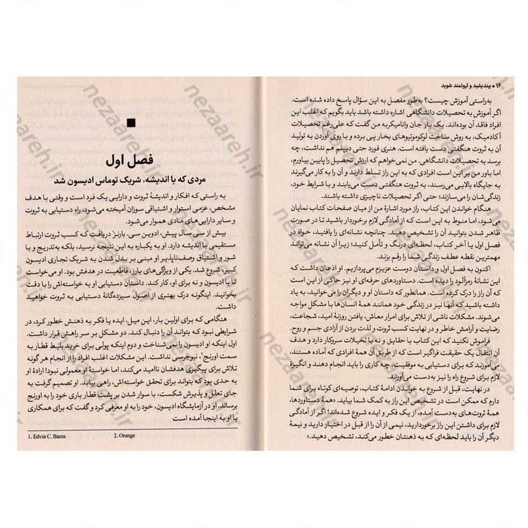کتاب بیندیشید و ثروتمند شوید اثر ناپلئون هیل انتشارات یوشیتا