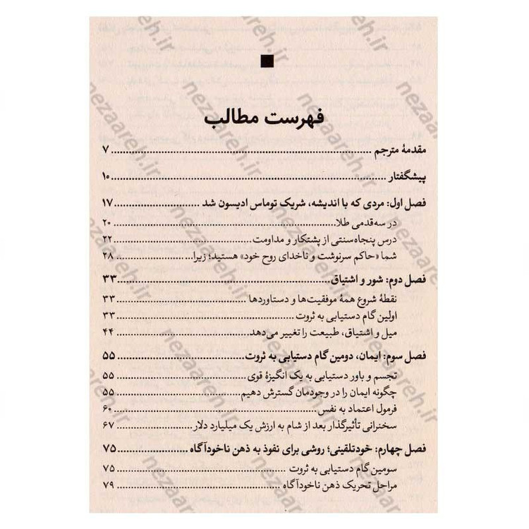 کتاب بیندیشید و ثروتمند شوید اثر ناپلئون هیل انتشارات یوشیتا