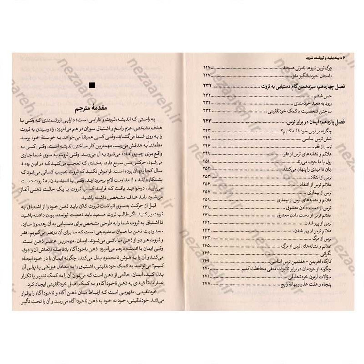 کتاب بیندیشید و ثروتمند شوید اثر ناپلئون هیل انتشارات یوشیتا