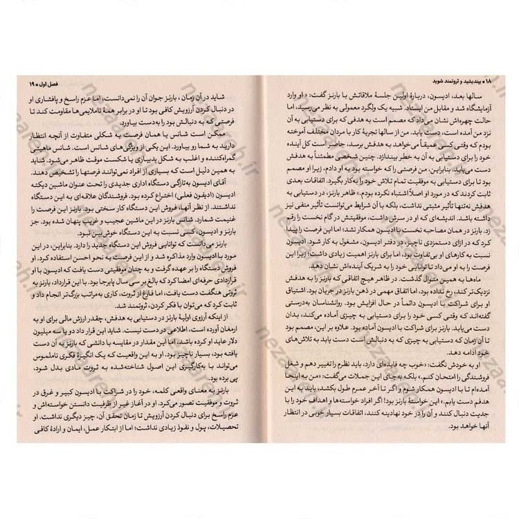 کتاب بیندیشید و ثروتمند شوید اثر ناپلئون هیل انتشارات یوشیتا