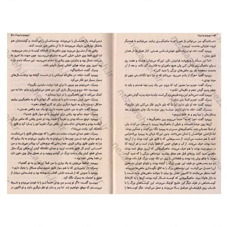 کتاب پیرمرد و دریا اثر ارنست همینگوی انتشارات آراستگان