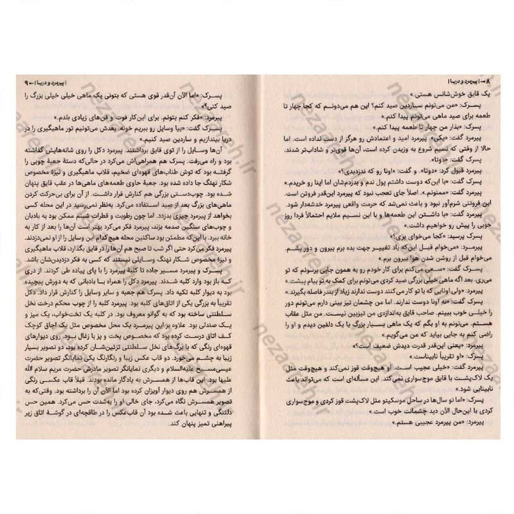 کتاب پیرمرد و دریا اثر ارنست همینگوی انتشارات آراستگان