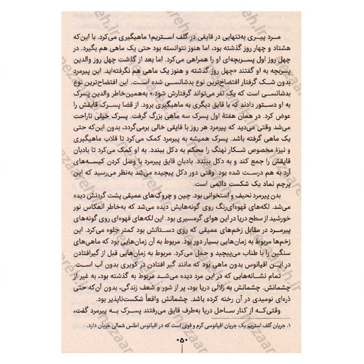 کتاب پیرمرد و دریا اثر ارنست همینگوی انتشارات آراستگان