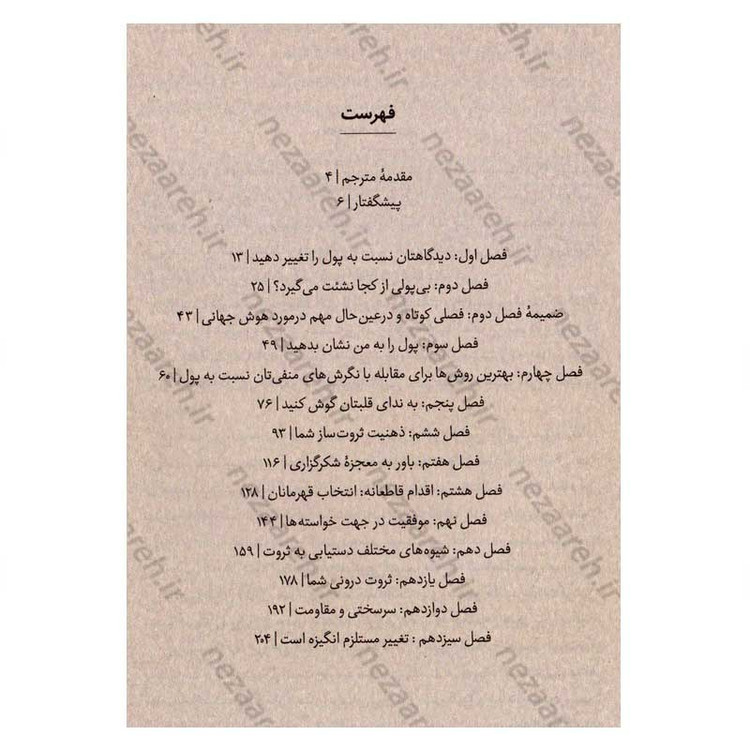 کتاب مثل نوابغ کله خر پول در بیار اثر جن سینسرو