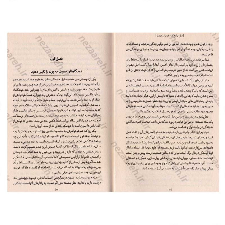 کتاب مثل نوابغ کله خر پول در بیار اثر جن سینسرو