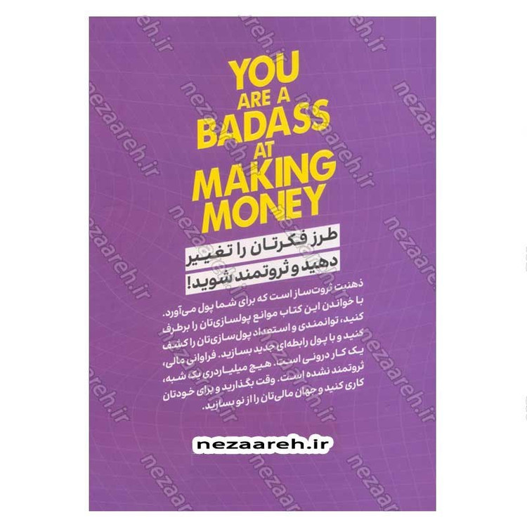 کتاب مثل نوابغ کله خر پول در بیار اثر جن سینسرو