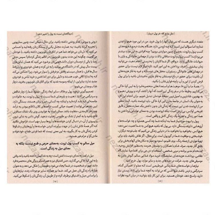 کتاب مثل نوابغ کله خر پول در بیار اثر جن سینسرو