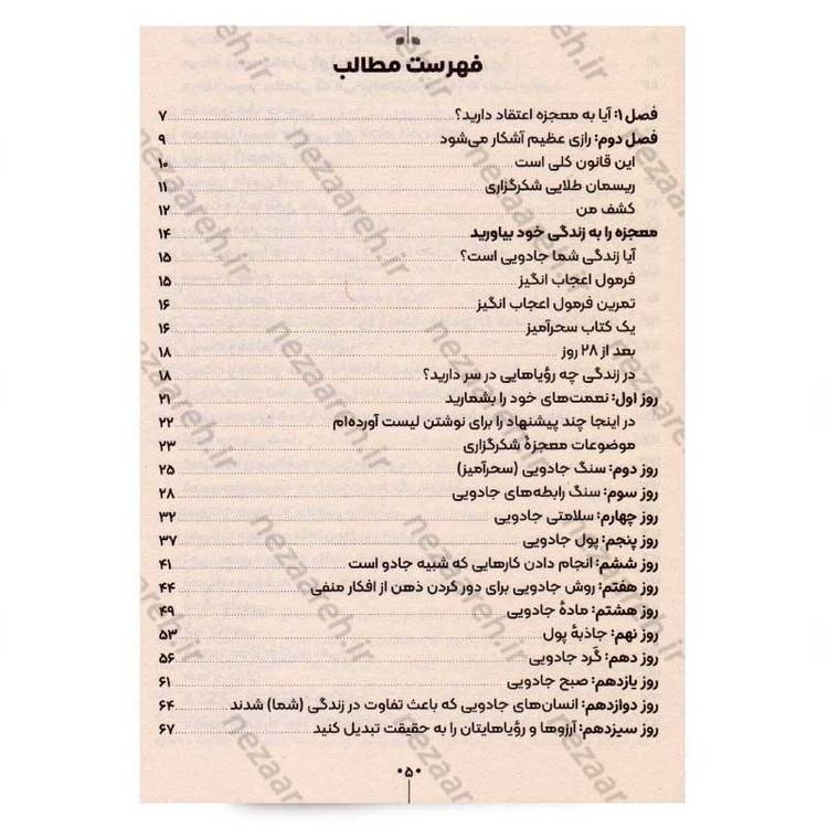 کتاب معجزه شکرگزاری (تنها کتاب موردنیاز برای درآمد فوق تصور) اثر راندا برن