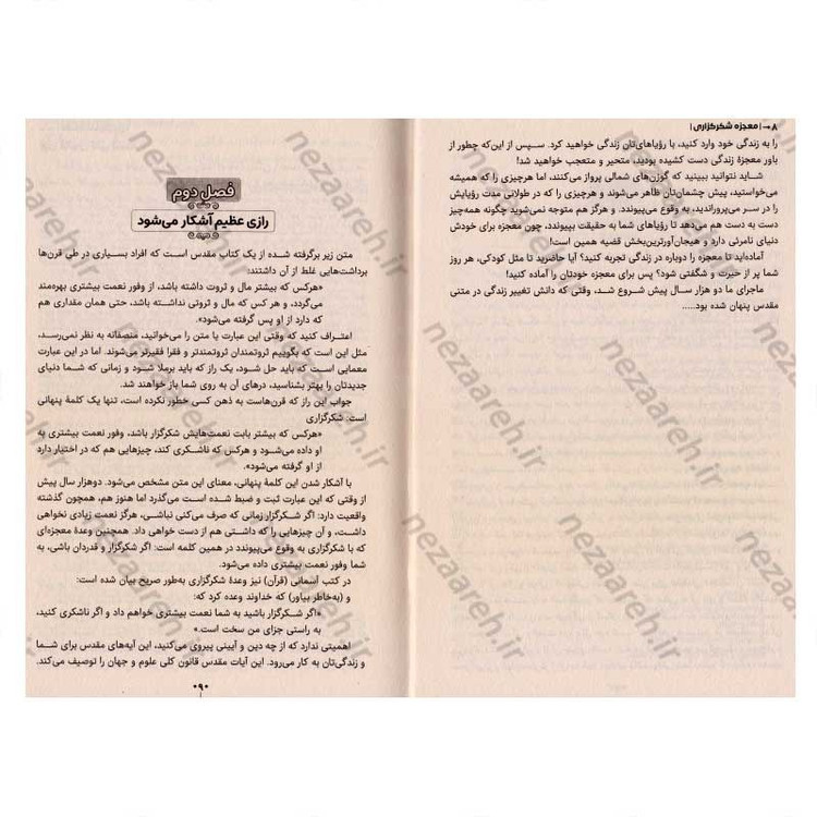 کتاب معجزه شکرگزاری (تنها کتاب موردنیاز برای درآمد فوق تصور) اثر راندا برن