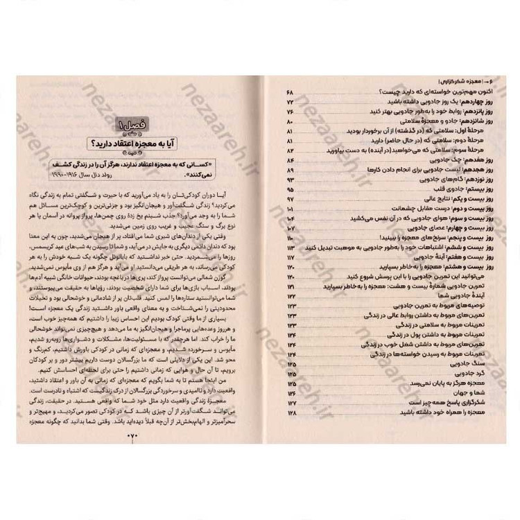 کتاب معجزه شکرگزاری (تنها کتاب موردنیاز برای درآمد فوق تصور) اثر راندا برن