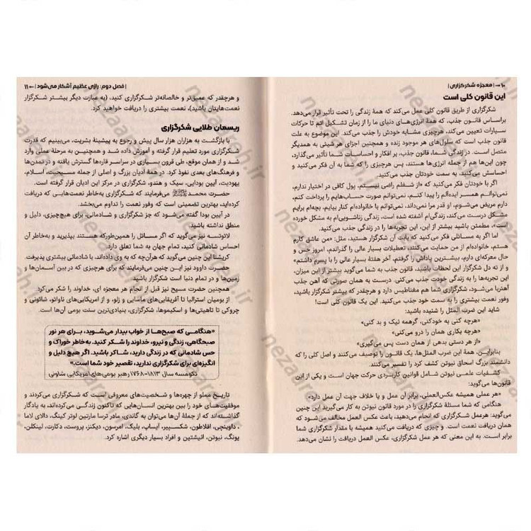 کتاب معجزه شکرگزاری (تنها کتاب موردنیاز برای درآمد فوق تصور) اثر راندا برن