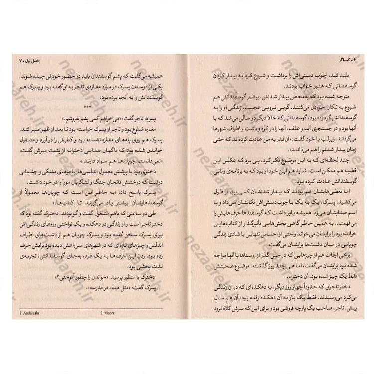کتاب کیمیاگر اثر پائولو کوئلیو انتشارات یوشیتا