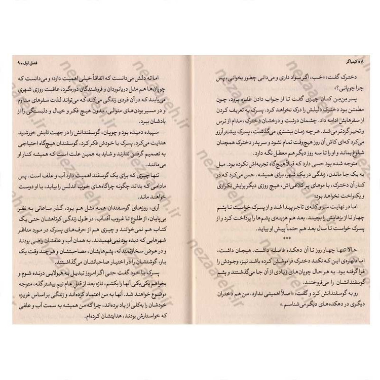 کتاب کیمیاگر اثر پائولو کوئلیو انتشارات یوشیتا