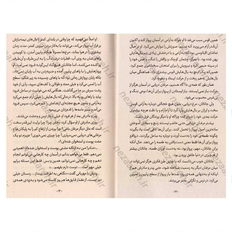 کتاب جاناتان مرغ دریایی (متن کامل) اثر ریچارد باخ