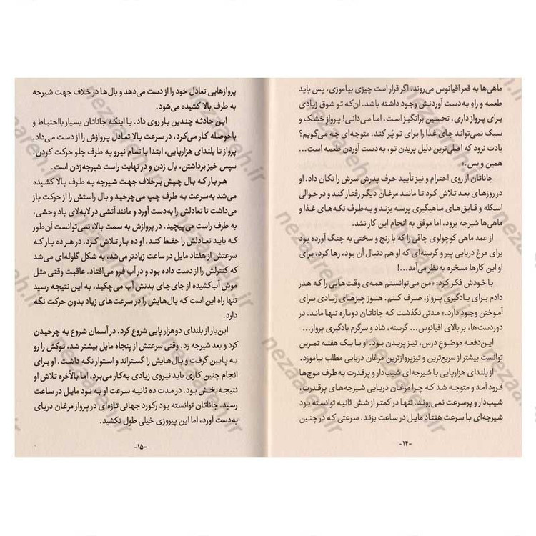 کتاب جاناتان مرغ دریایی (متن کامل) اثر ریچارد باخ