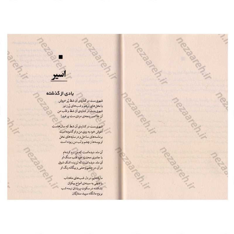 کتاب دیوان کامل اشعار فروغ فرخزاد اثر فروغ فرخزاد انتشارات نگاه آشنا