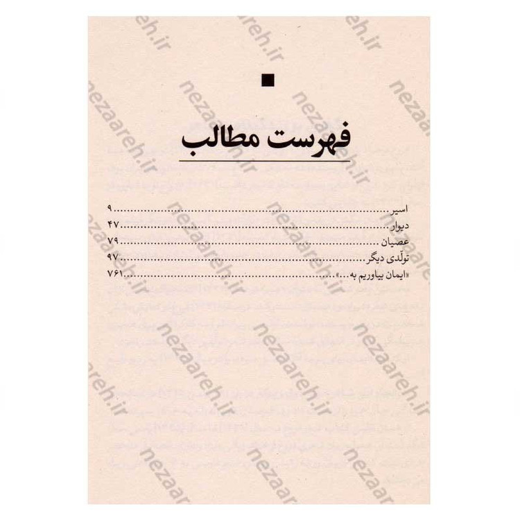 کتاب دیوان کامل اشعار فروغ فرخزاد اثر فروغ فرخزاد انتشارات نگاه آشنا