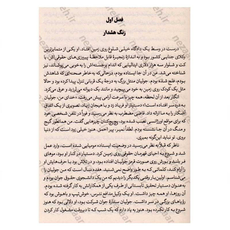 کتاب راهبی که فراری اش را فروخت اثر رابین شارما