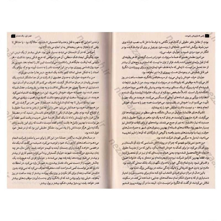 کتاب راهبی که فراری اش را فروخت اثر رابین شارما