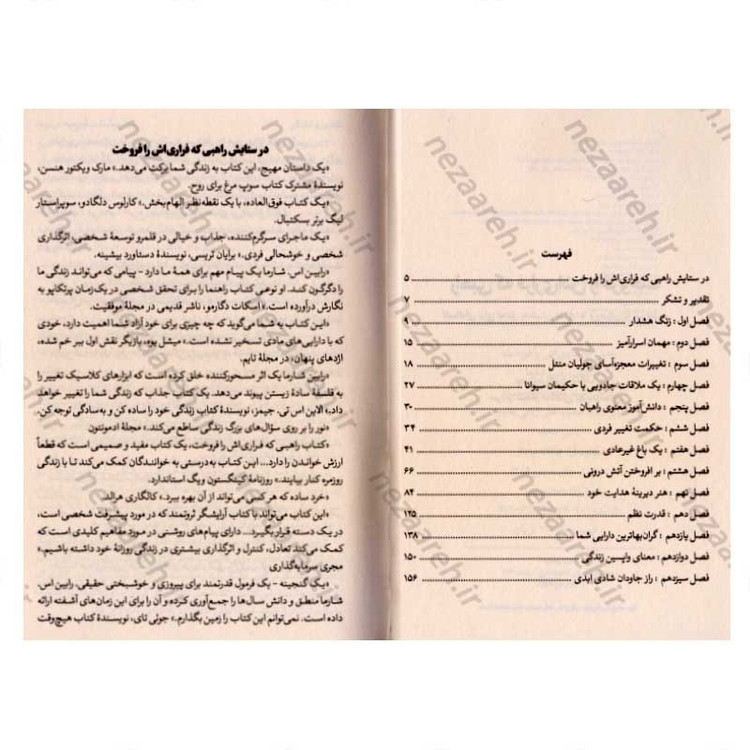 کتاب راهبی که فراری اش را فروخت اثر رابین شارما