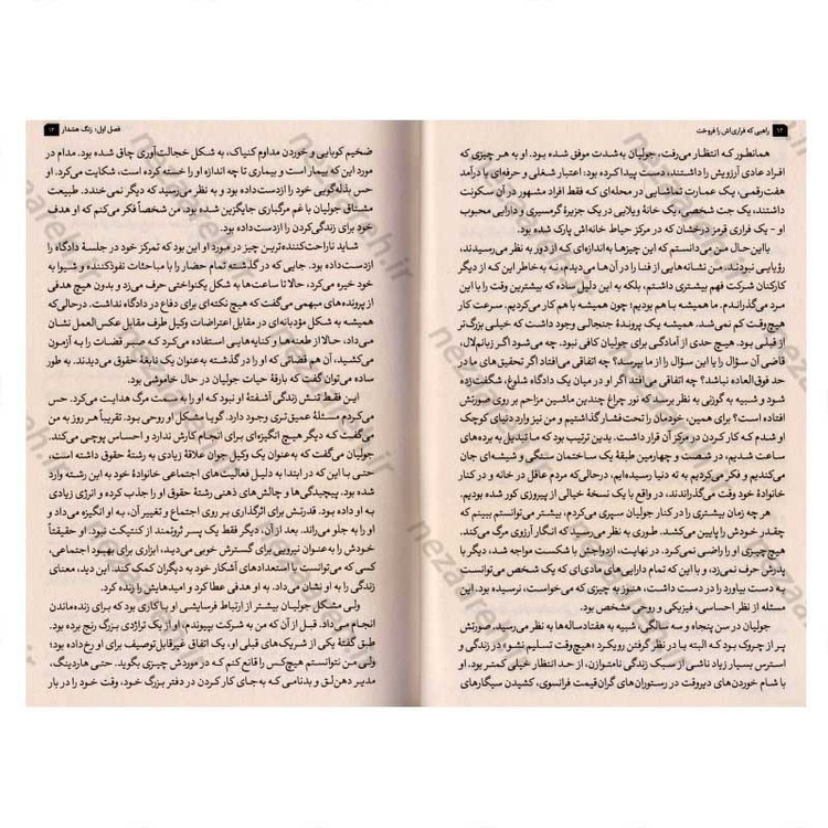 کتاب راهبی که فراری اش را فروخت اثر رابین شارما