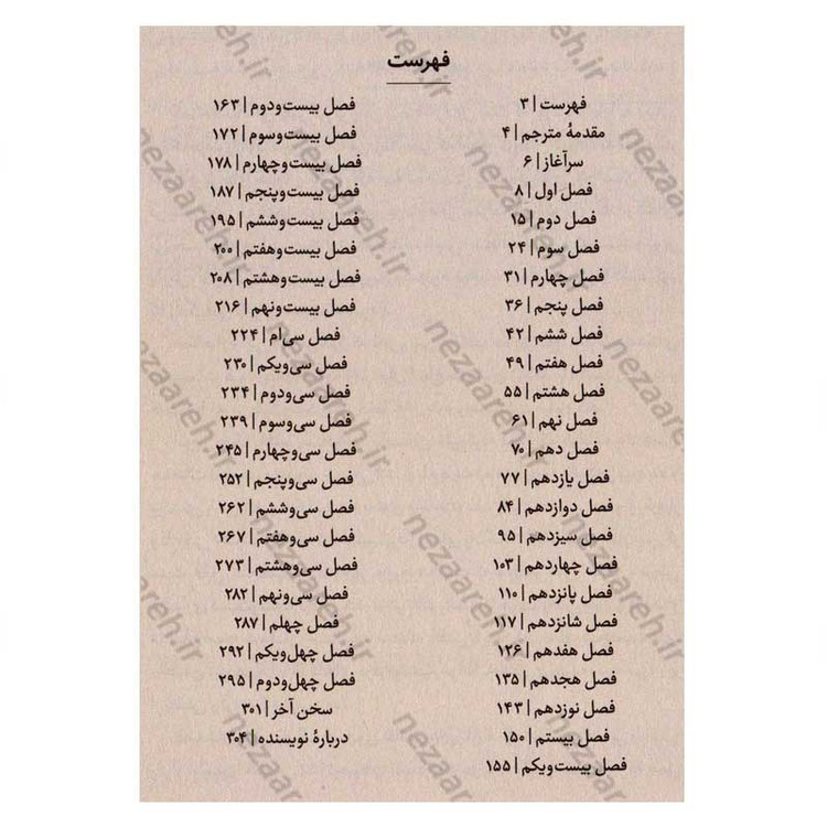 کتاب هم نام اثر آدریان یانگ انتشارات نشر یک