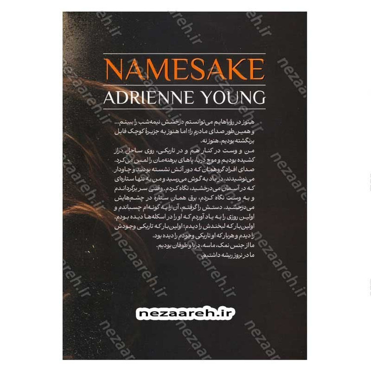 کتاب هم نام اثر آدریان یانگ انتشارات نشر یک