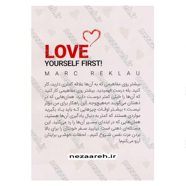کتاب اول عاشق خودت باش (افزایش عزت نفس در 30 روز) اثر مارک رکلاو