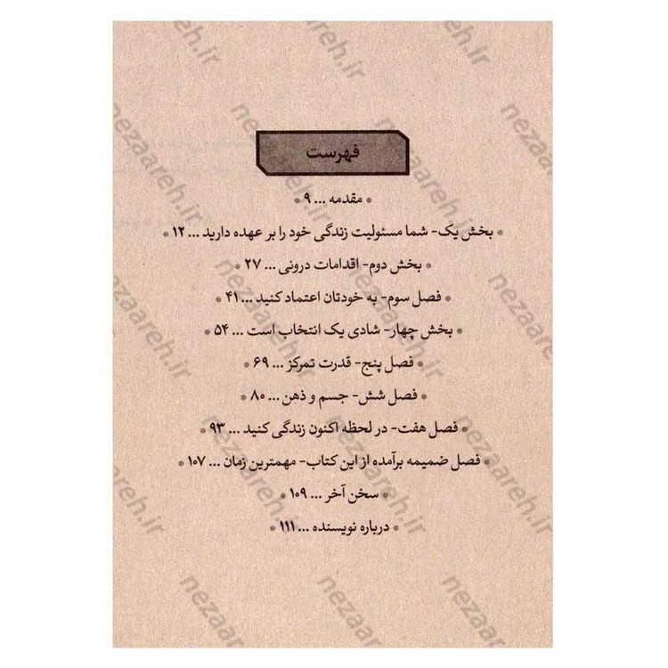 کتاب اول عاشق خودت باش (افزایش عزت نفس در 30 روز) اثر مارک رکلاو