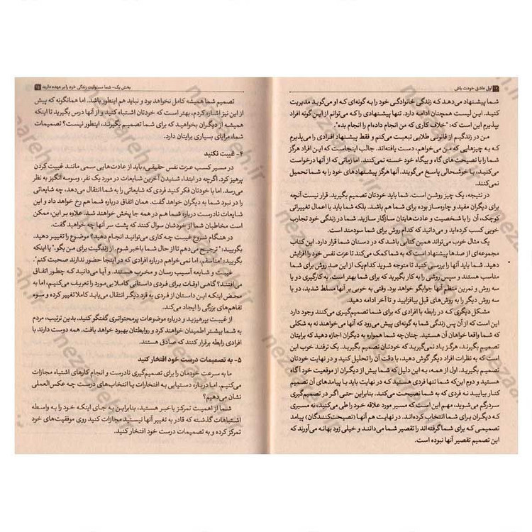 کتاب اول عاشق خودت باش (افزایش عزت نفس در 30 روز) اثر مارک رکلاو